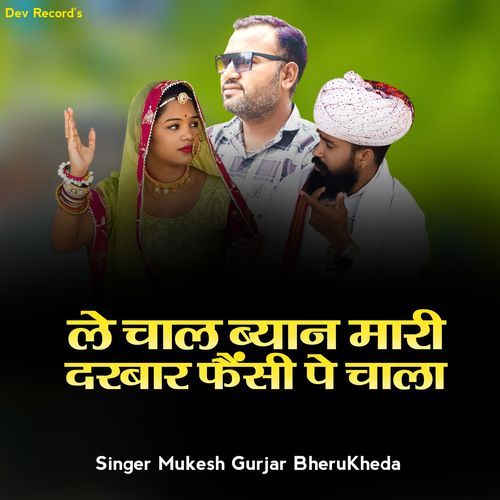 Le chal byan Mari Darbar fancy pe chala