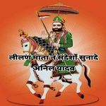 Leelan mata n sandeshon Suna De