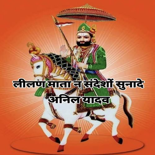 Leelan mata n sandeshon Suna De
