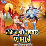 Leke Chandi Avtar Ae Mai
