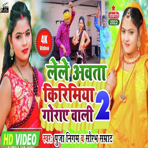 Lele Avata kirimiya Goray vali 2 (Bhojpuri song)