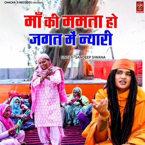 Maa Ki Mamta Ho Jagat Me Nyari