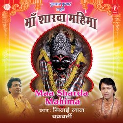 Maa Sharda Mahima-BS09VQRcWlk