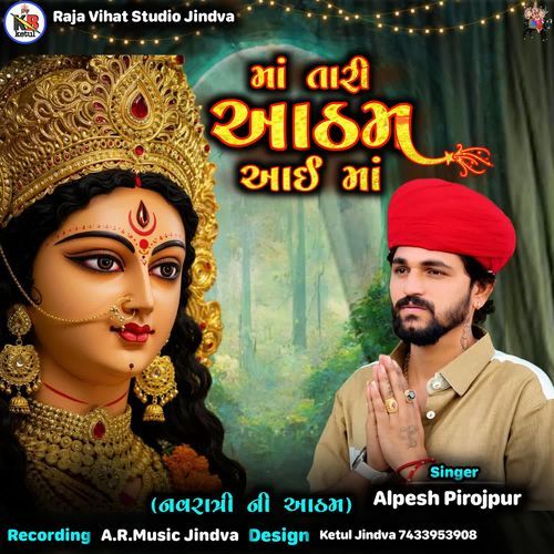 Maa Tari Aatham Aai Maa