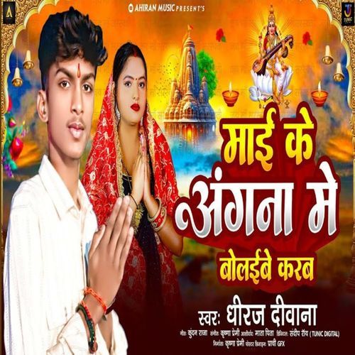 Maai Ke Angnwa Me Bolaibe Karab
