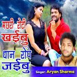 Machhari Roti Khaibu Dhan Rope Jaibu