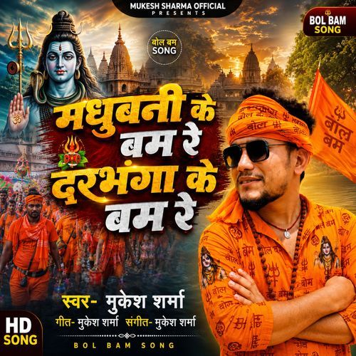 Madhubani Ke Bam Re Darbhanga Ke Bam Re