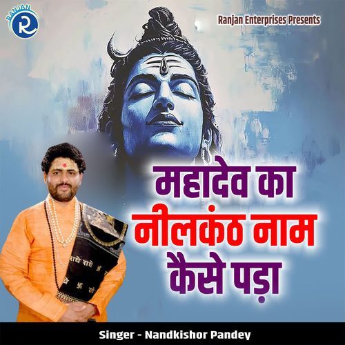 Mahadev Ka Neelkanth Naam Kaise Pada