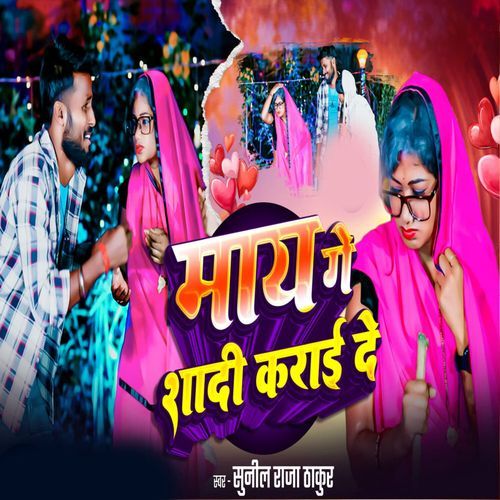 Mai Ge Shadi Marai De