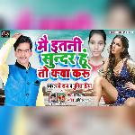 Mai Itni Sundar Ho To Kya Karu