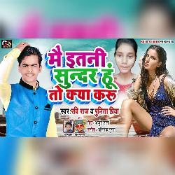 Mai Itni Sundar Ho To Kya Karu