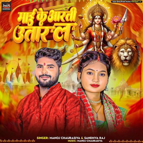 Mai Ke Aarti Uthar L