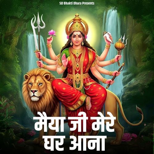 Maiya Ji Mere Ghar Aana