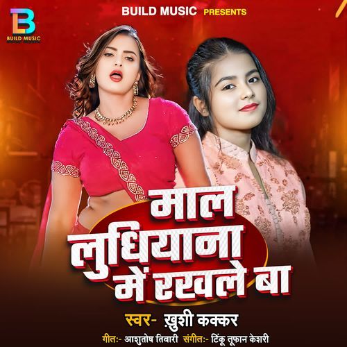 Mal Ludhiyana Me Rakhle Ba
