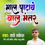 Mal Patawe Wal Manter