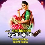 Mala Pirtichya Jhulyat Jhulwa