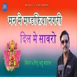 Man Me Mandfiya Nagri Dil Me Sanwro