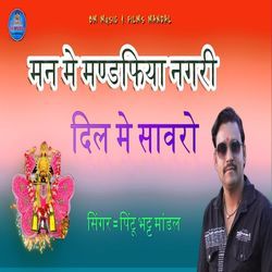 Man Me Mandfiya Nagri Dil Me Sanwro