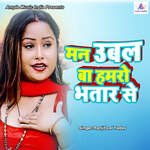 Man Ubal Ba Hamro Bhatar Se