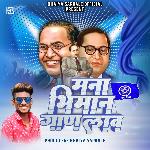 Mana Bhiman Gaan Lav