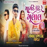 Margade Ude Re Gulal