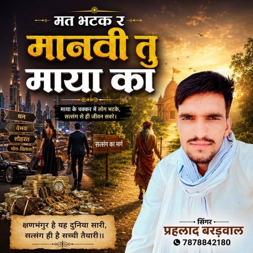 Mat Bhatk R Manvi Tu Maya Ka