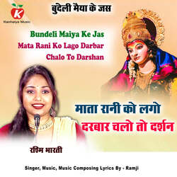 Mata Rani Ko Lago Darbar Chalo To Darshan Bundeli Maiya Ke Jas-QlkkVCZeDlg