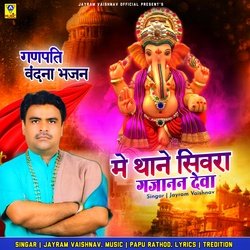 Me Thane Sivra Gajanan Deva