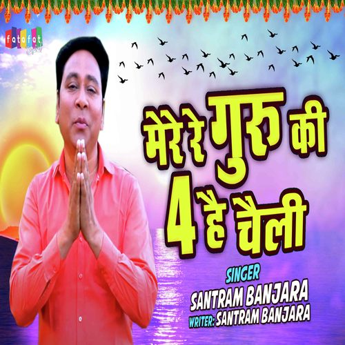 Mere Re Guru Ki 4 Hai Chaili (hindi)