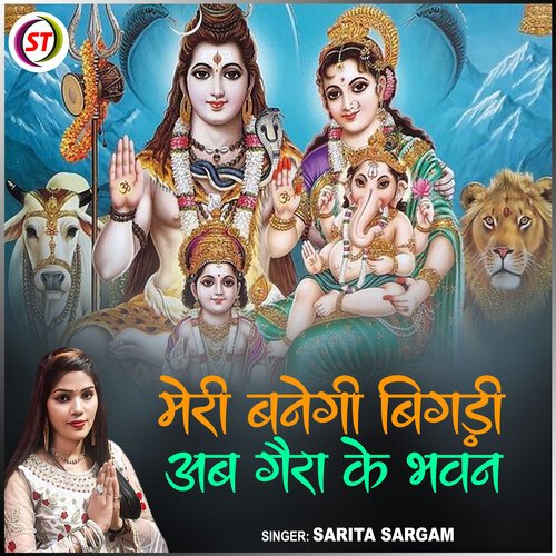 Meri Banegi Dehadi Ab Gaura Ke Bhawan (Hindi)
