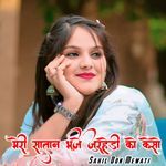 Meri Satan Bujhe Jurhedi Ko Keso Hai