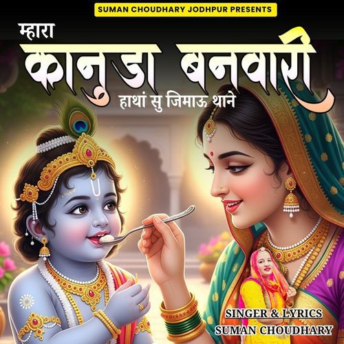 Mhara Kanuda Banwari Hatha Su Jimau Thane