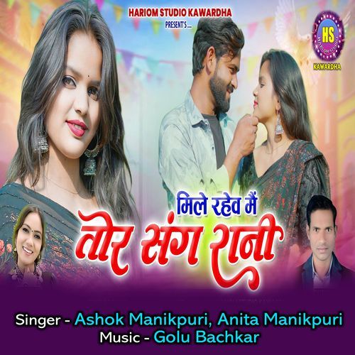 Mile Rahev Mai Tor Sang Rani