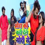 Mora Ki Kari Dele Gori Ge