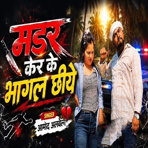 Mudder Kair Ke Bhagal Chhiye