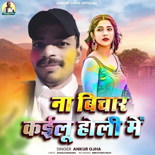 Na Bichar Kaili Holi Me