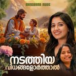 Nadathiya Vidhangal Orthal