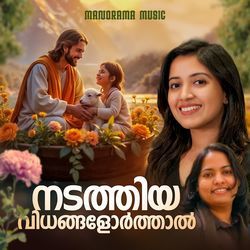 Nadathiya Vidhangal Orthal