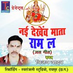 Nai Dekhew Mata Ram La