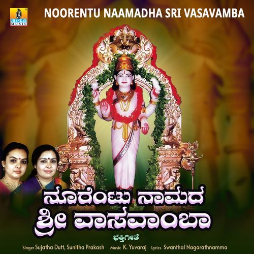 Noorentu Naamadha Sri Vasavamba