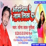 Odhniya Par Name Likh Da (Bhojpuri)
