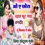 Oh A Chora Mhara Fut Gaya Tagdir Tu Kismat Mein Kon