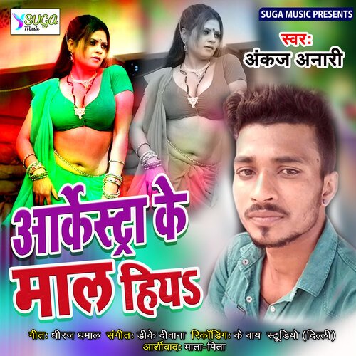 Orcestra Ke Maal Hiya (Bhojpuri Song)