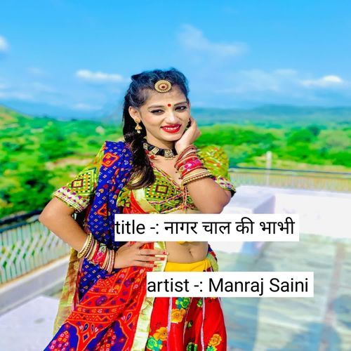 नागर चाल की भाभी