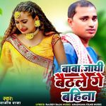 बाबा जाघी बैठले गे बहिना
