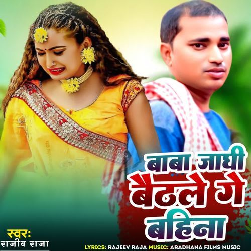 बाबा जाघी बैठले गे बहिना