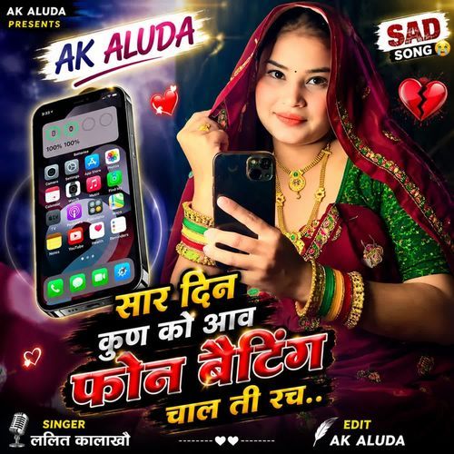 सार दिन कुण को आव फोन बैंकिंग चाल ती रच