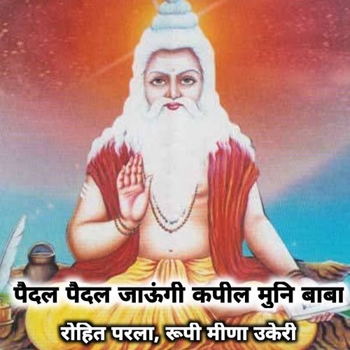 Padal Padal Jaungi Kapil Muni Baba