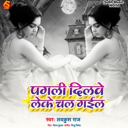 Pagli Dilwe Leke Chal Gaile
