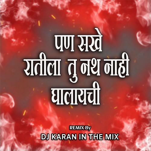 Pan Sakhe Ratila Tu Nath Nahi Ghalaychi (Dj Karan In The Mix)